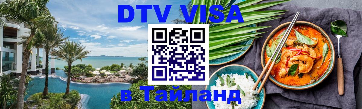 Visa в Таиланд Назрань 